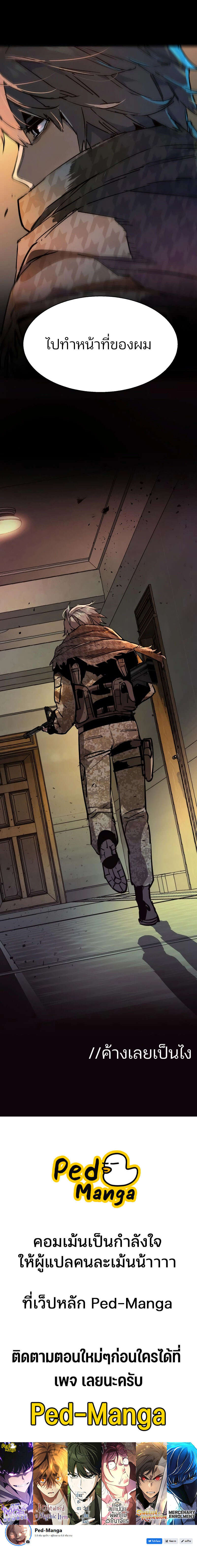 Mercenary Enrollment พี่ชายบอดี้การ์ด ตอนที่ 212 page 10