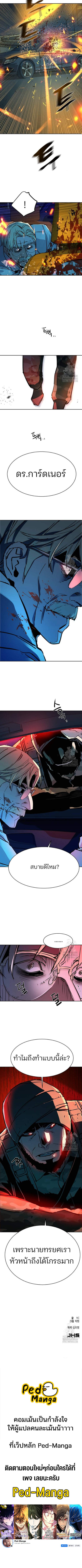 Mercenary Enrollment พี่ชายบอดี้การ์ด ตอนที่ 215 page 6