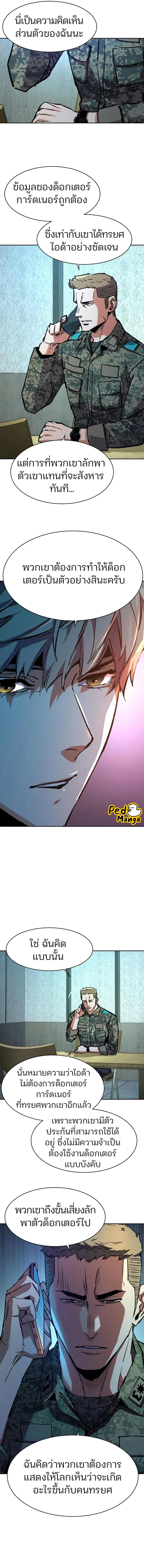 Mercenary Enrollment พี่ชายบอดี้การ์ด ตอนที่ 216 page 7
