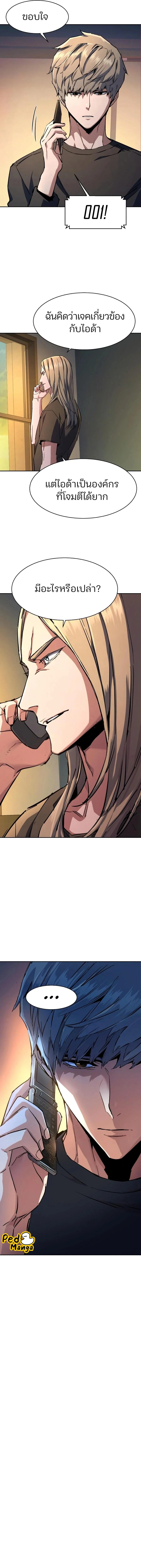 Mercenary Enrollment พี่ชายบอดี้การ์ด ตอนที่ 216 page 11