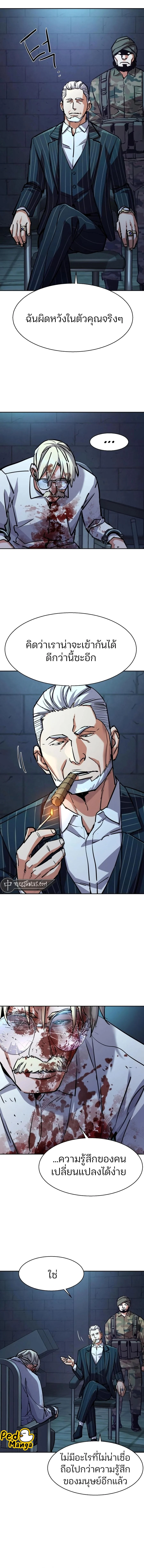 Mercenary Enrollment พี่ชายบอดี้การ์ด ตอนที่ 217 page 2
