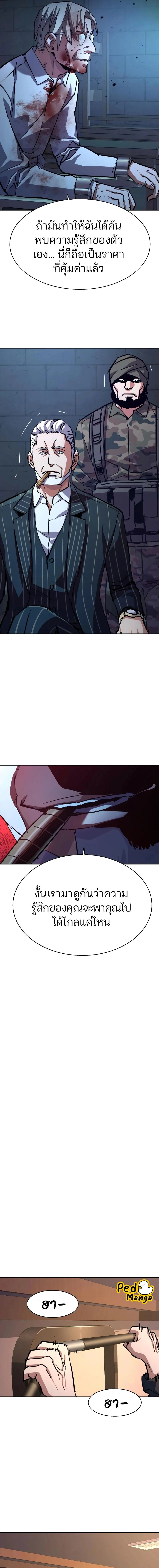 Mercenary Enrollment พี่ชายบอดี้การ์ด ตอนที่ 217 page 4