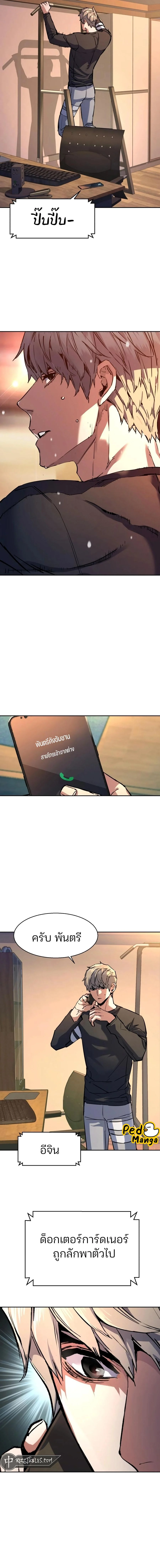 Mercenary Enrollment พี่ชายบอดี้การ์ด ตอนที่ 217 page 5