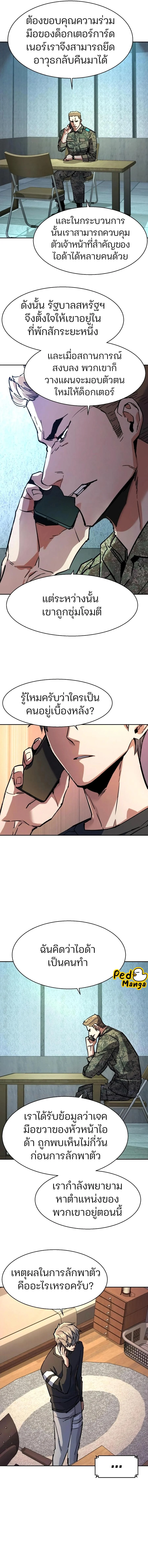 Mercenary Enrollment พี่ชายบอดี้การ์ด ตอนที่ 217 page 6
