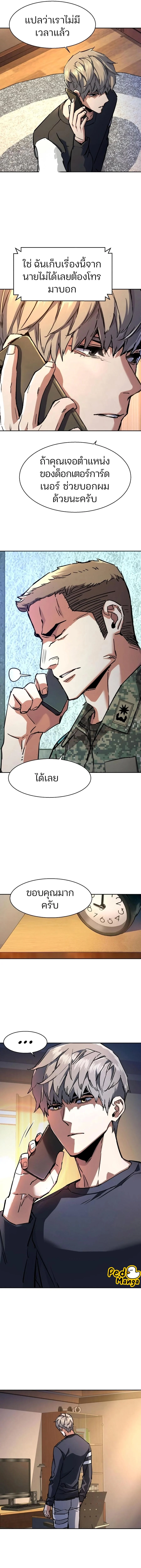 Mercenary Enrollment พี่ชายบอดี้การ์ด ตอนที่ 217 page 8