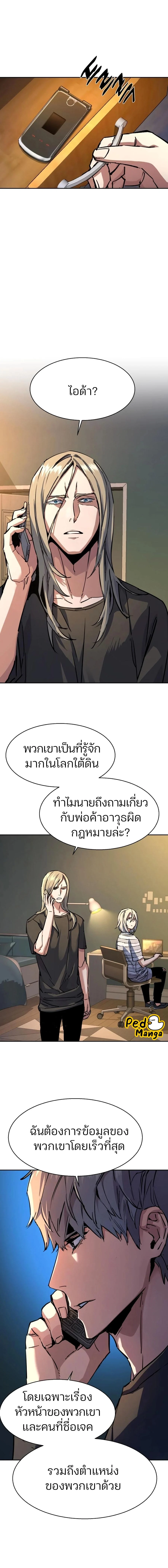 Mercenary Enrollment พี่ชายบอดี้การ์ด ตอนที่ 217 page 9