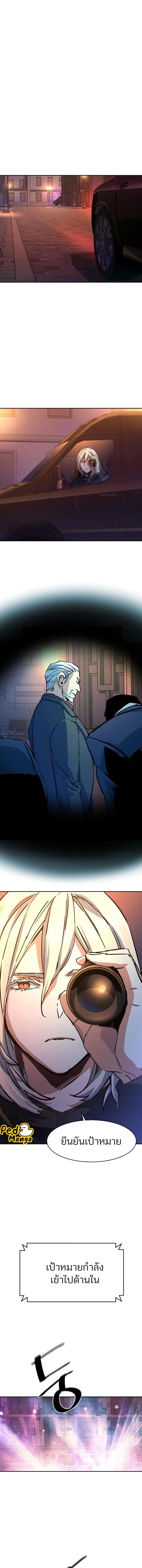 Mercenary Enrollment พี่ชายบอดี้การ์ด ตอนที่ 217 page 14