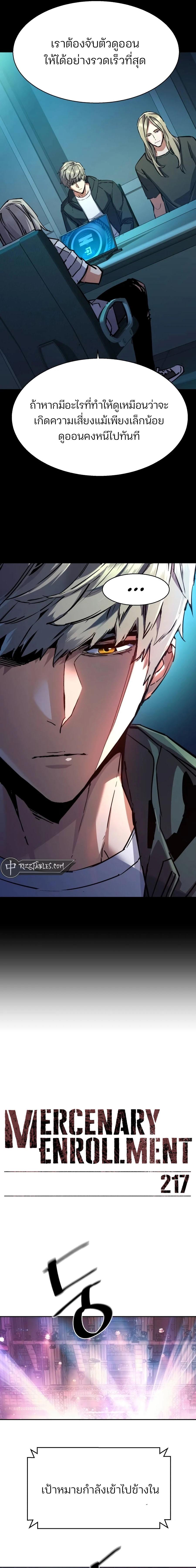 Mercenary Enrollment พี่ชายบอดี้การ์ด ตอนที่ 218 page 1