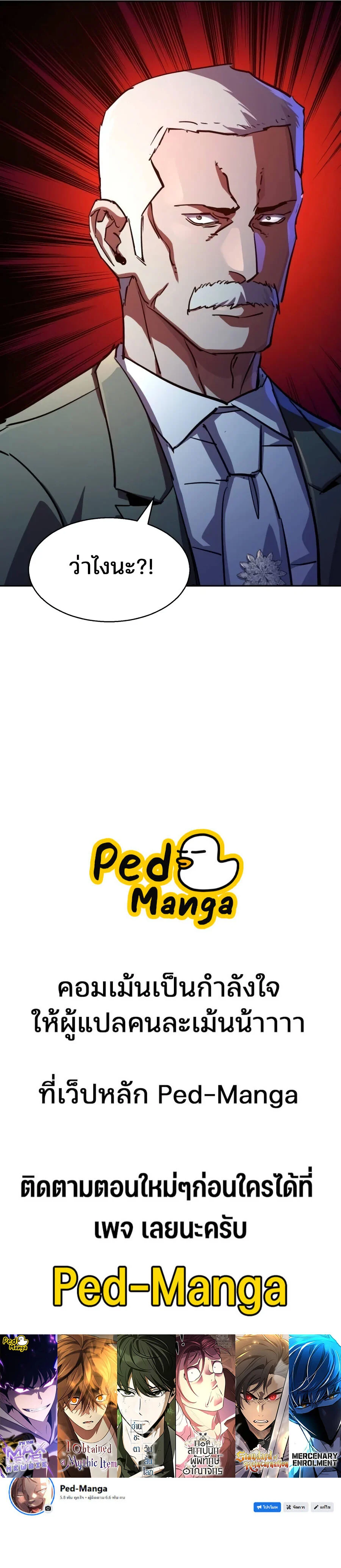 Mercenary Enrollment พี่ชายบอดี้การ์ด ตอนที่ 218 page 18
