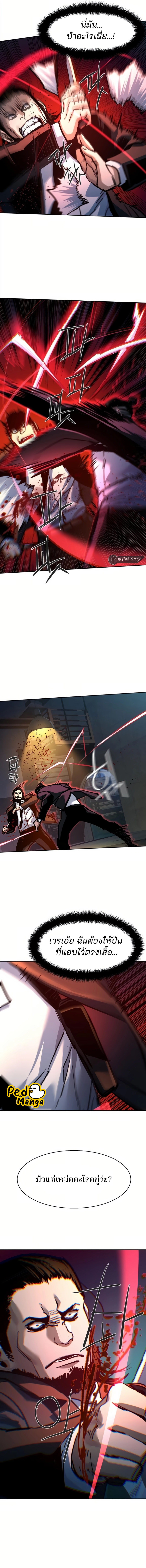 Mercenary Enrollment พี่ชายบอดี้การ์ด ตอนที่ 219 page 5