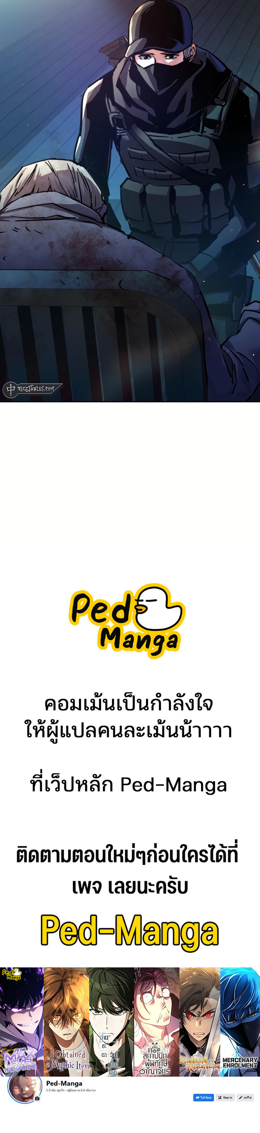Mercenary Enrollment พี่ชายบอดี้การ์ด ตอนที่ 219 page 16