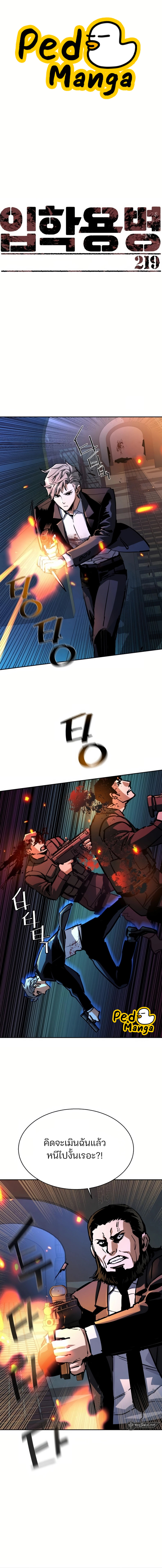 Mercenary Enrollment พี่ชายบอดี้การ์ด ตอนที่ 220 page 0