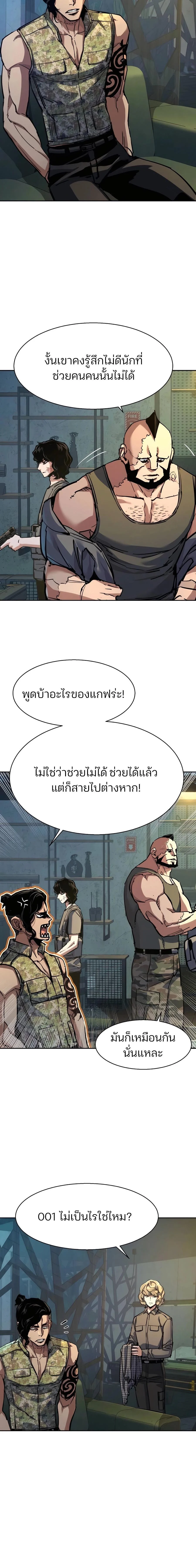 Mercenary Enrollment พี่ชายบอดี้การ์ด ตอนที่ 221 page 1