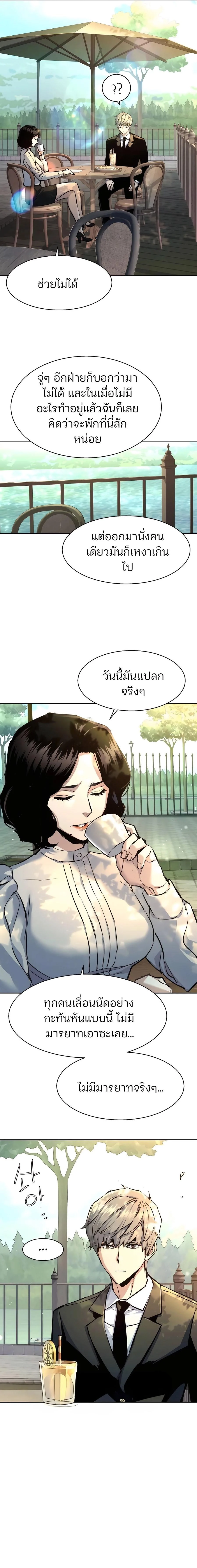 Mercenary Enrollment พี่ชายบอดี้การ์ด ตอนที่ 221 page 6