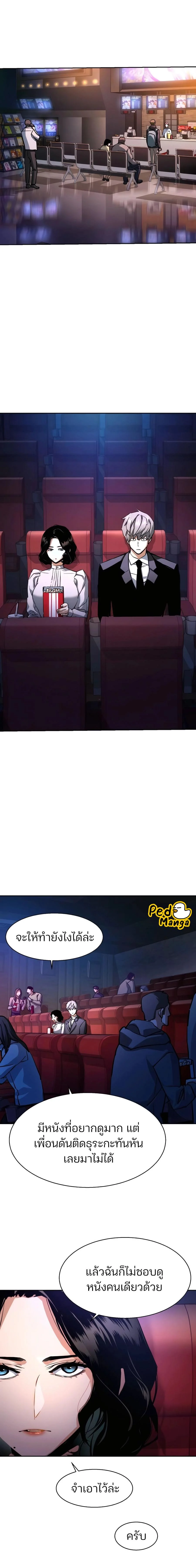 Mercenary Enrollment พี่ชายบอดี้การ์ด ตอนที่ 221 page 7