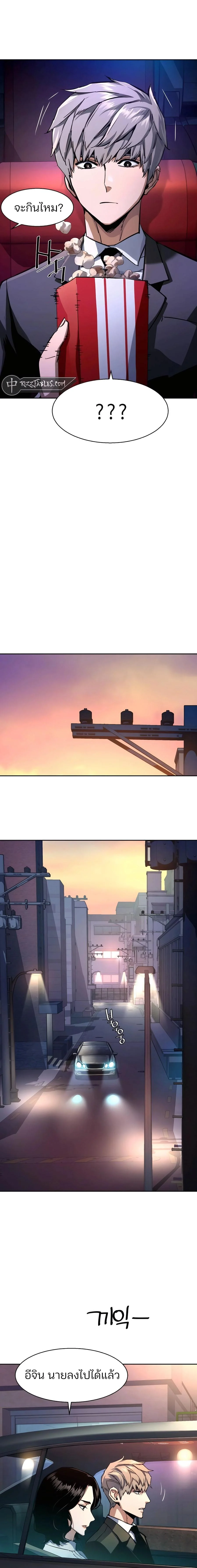 Mercenary Enrollment พี่ชายบอดี้การ์ด ตอนที่ 221 page 8