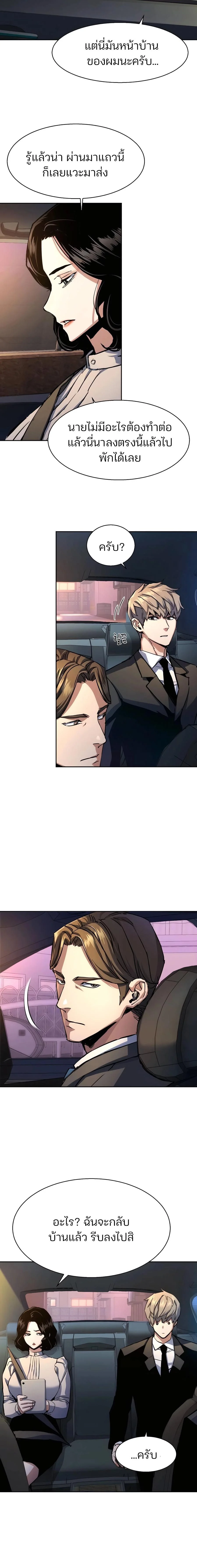 Mercenary Enrollment พี่ชายบอดี้การ์ด ตอนที่ 221 page 9