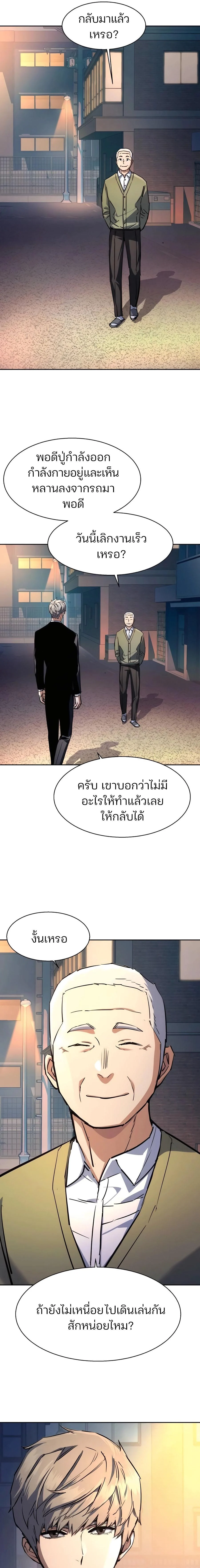 Mercenary Enrollment พี่ชายบอดี้การ์ด ตอนที่ 221 page 11