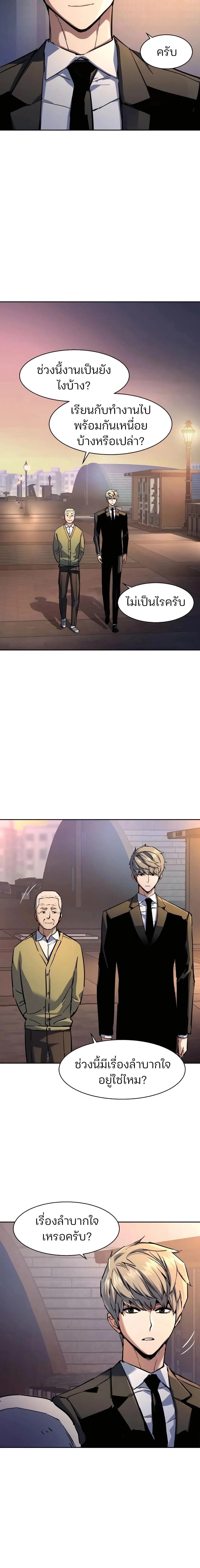 Mercenary Enrollment พี่ชายบอดี้การ์ด ตอนที่ 221 page 12