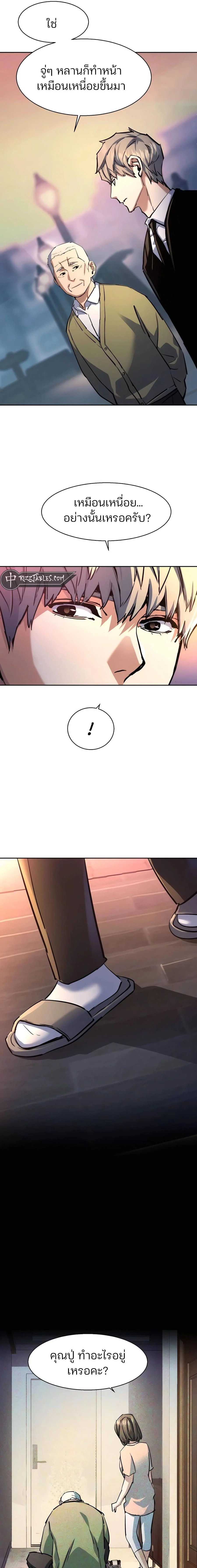 Mercenary Enrollment พี่ชายบอดี้การ์ด ตอนที่ 221 page 13