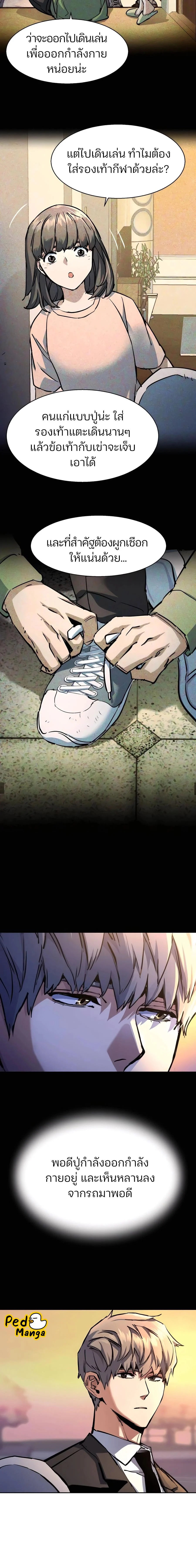 Mercenary Enrollment พี่ชายบอดี้การ์ด ตอนที่ 221 page 14