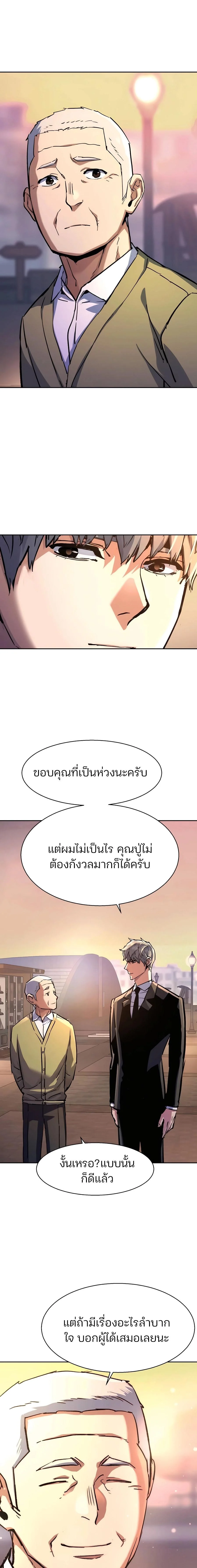 Mercenary Enrollment พี่ชายบอดี้การ์ด ตอนที่ 221 page 15