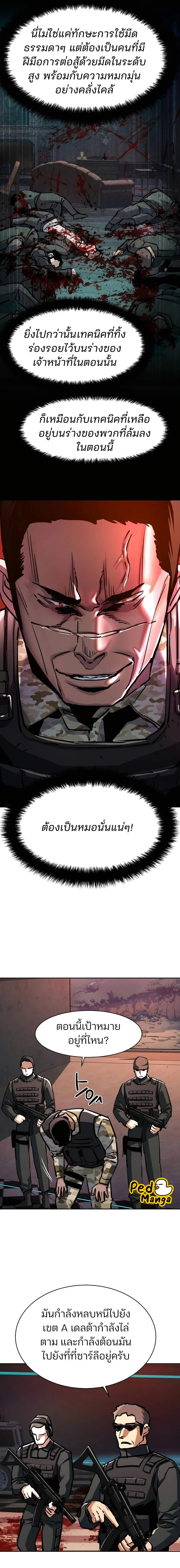 Mercenary Enrollment พี่ชายบอดี้การ์ด ตอนที่ 222 page 1