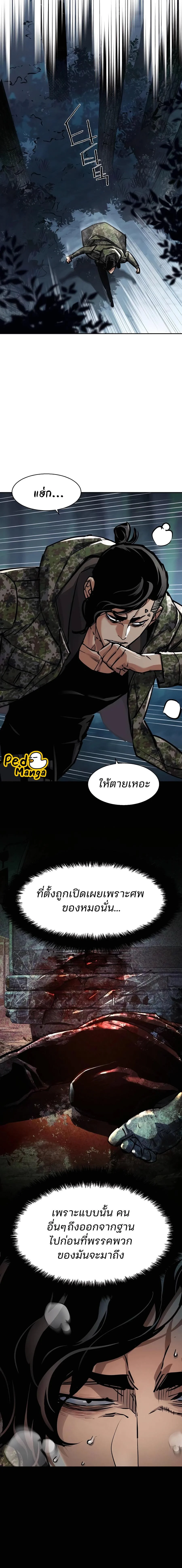 Mercenary Enrollment พี่ชายบอดี้การ์ด ตอนที่ 222 page 3