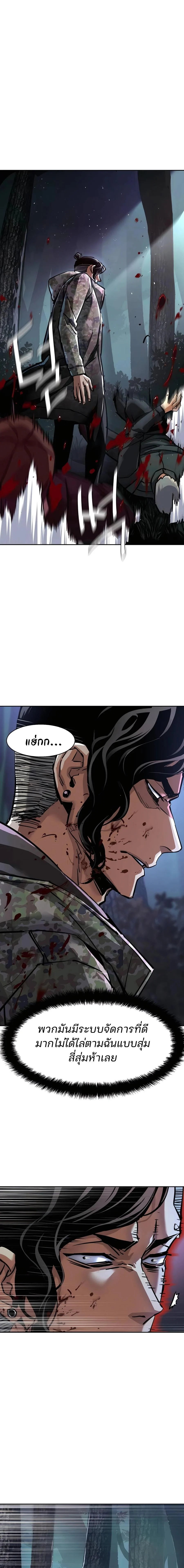 Mercenary Enrollment พี่ชายบอดี้การ์ด ตอนที่ 222 page 6