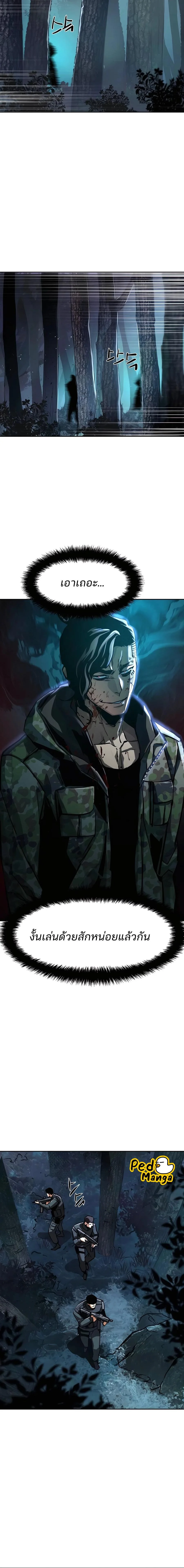 Mercenary Enrollment พี่ชายบอดี้การ์ด ตอนที่ 222 page 7