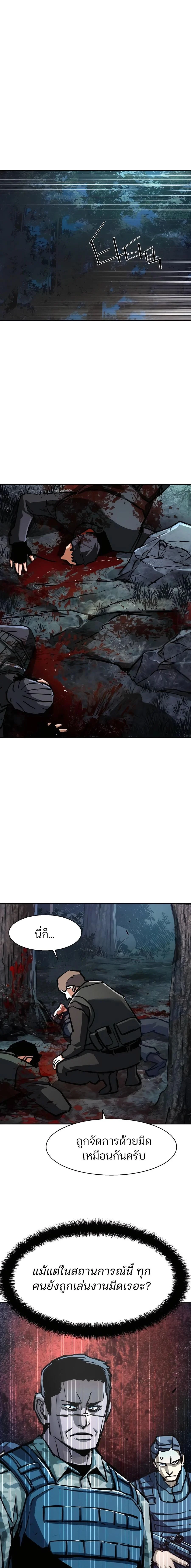 Mercenary Enrollment พี่ชายบอดี้การ์ด ตอนที่ 222 page 12