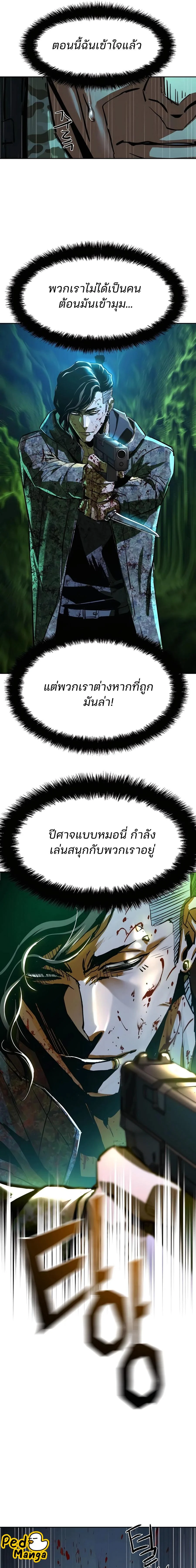 Mercenary Enrollment พี่ชายบอดี้การ์ด ตอนที่ 222 page 18