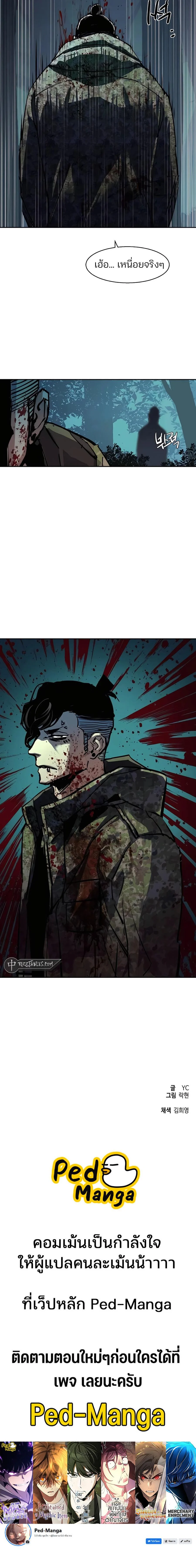 Mercenary Enrollment พี่ชายบอดี้การ์ด ตอนที่ 222 page 19