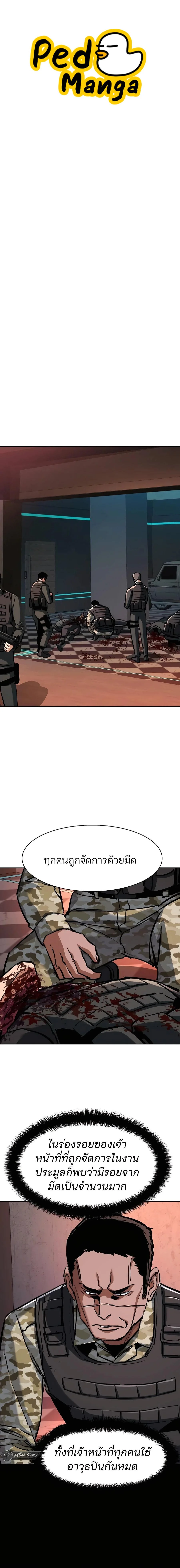 Mercenary Enrollment พี่ชายบอดี้การ์ด ตอนที่ 223 page 0