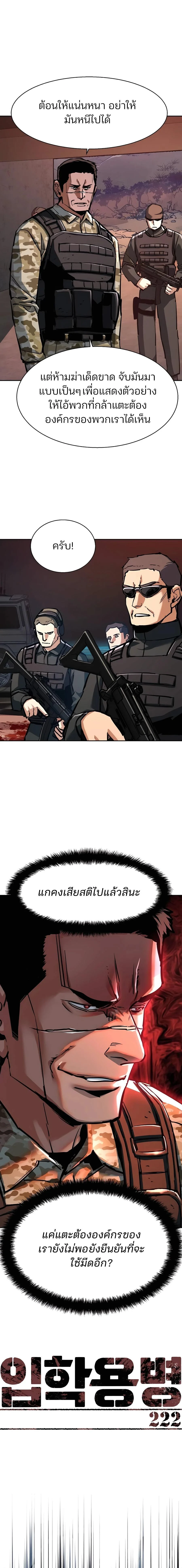 Mercenary Enrollment พี่ชายบอดี้การ์ด ตอนที่ 223 page 2