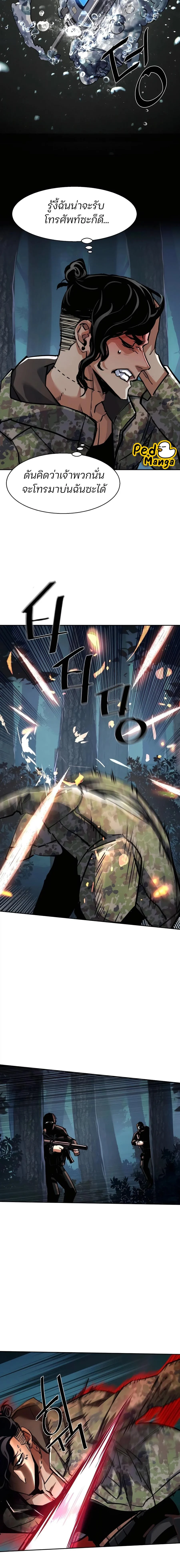 Mercenary Enrollment พี่ชายบอดี้การ์ด ตอนที่ 223 page 5