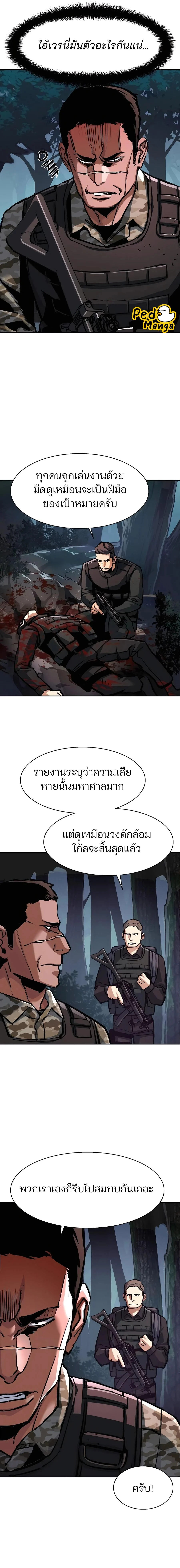 Mercenary Enrollment พี่ชายบอดี้การ์ด ตอนที่ 223 page 10