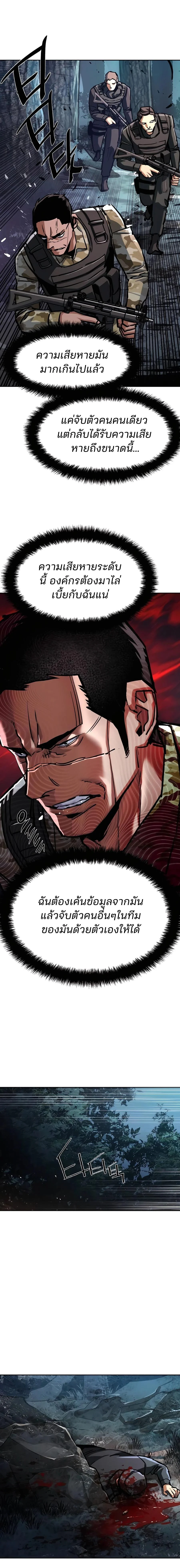 Mercenary Enrollment พี่ชายบอดี้การ์ด ตอนที่ 223 page 11