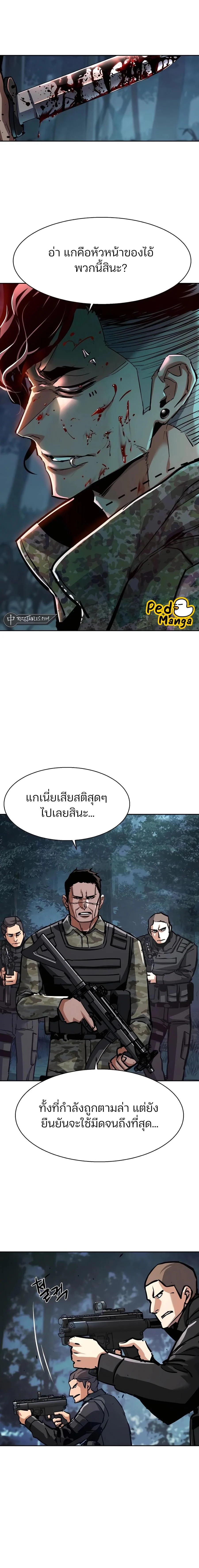 Mercenary Enrollment พี่ชายบอดี้การ์ด ตอนที่ 223 page 15
