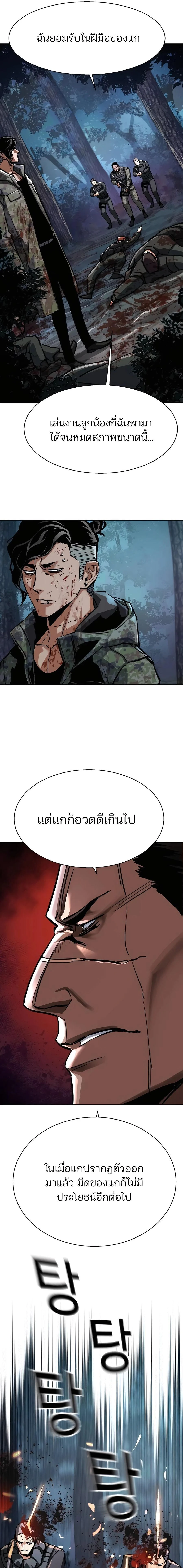 Mercenary Enrollment พี่ชายบอดี้การ์ด ตอนที่ 223 page 16