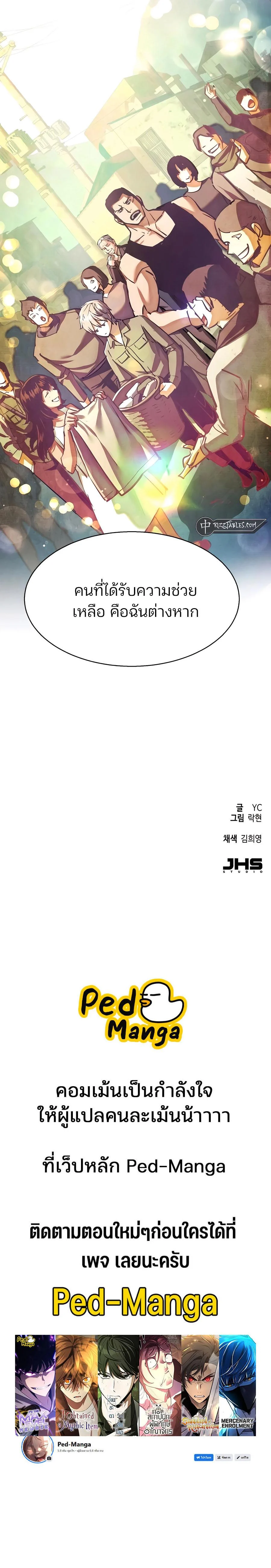 Mercenary Enrollment พี่ชายบอดี้การ์ด ตอนที่ 228 page 11