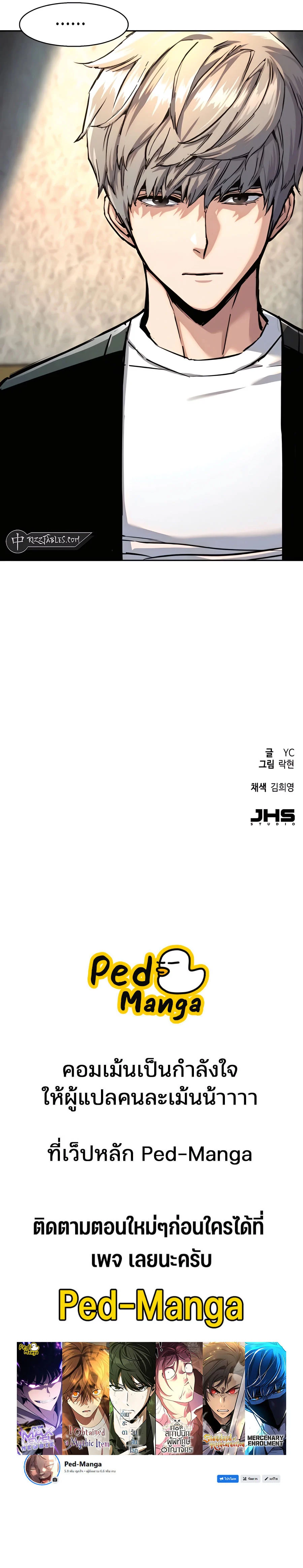 Mercenary Enrollment พี่ชายบอดี้การ์ด ตอนที่ 230 page 13