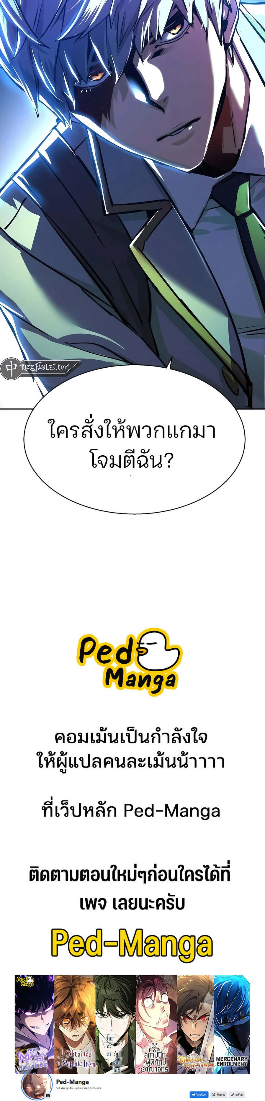 Mercenary Enrollment พี่ชายบอดี้การ์ด ตอนที่ 231 page 6