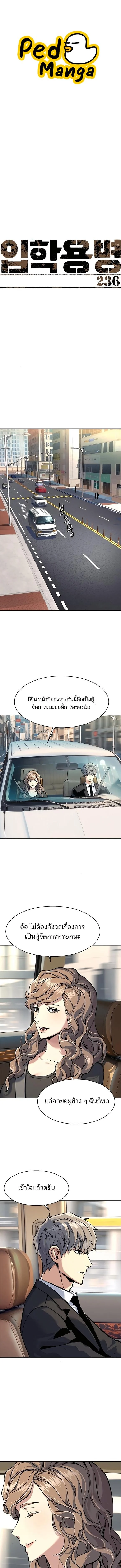 Mercenary Enrollment พี่ชายบอดี้การ์ด ตอนที่ 236 page 0