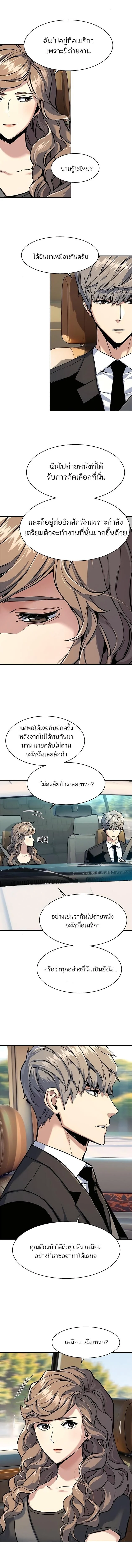 Mercenary Enrollment พี่ชายบอดี้การ์ด ตอนที่ 236 page 2