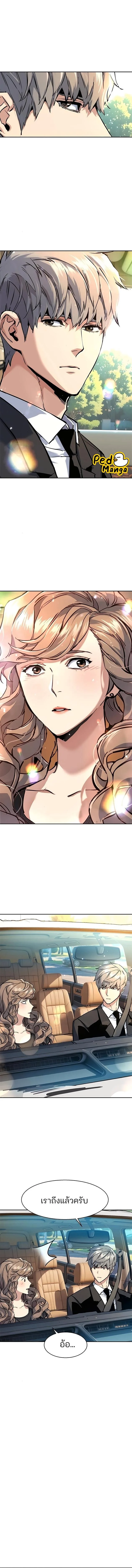 Mercenary Enrollment พี่ชายบอดี้การ์ด ตอนที่ 236 page 3