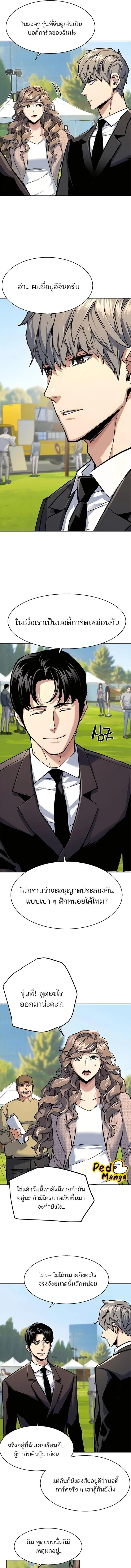 Mercenary Enrollment พี่ชายบอดี้การ์ด ตอนที่ 236 page 8