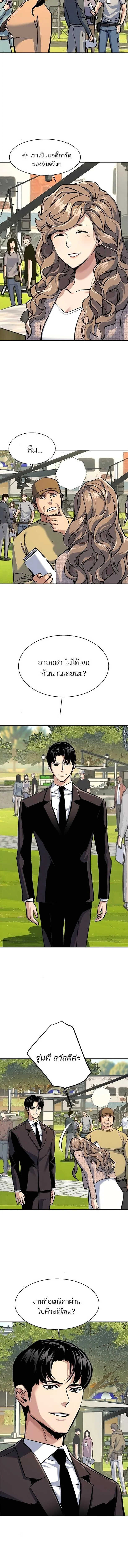 Mercenary Enrollment พี่ชายบอดี้การ์ด ตอนที่ 237 page 5