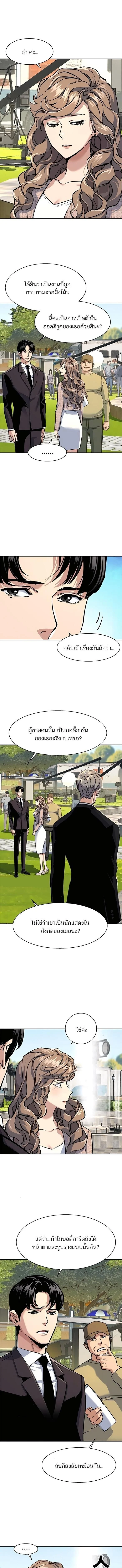 Mercenary Enrollment พี่ชายบอดี้การ์ด ตอนที่ 237 page 6