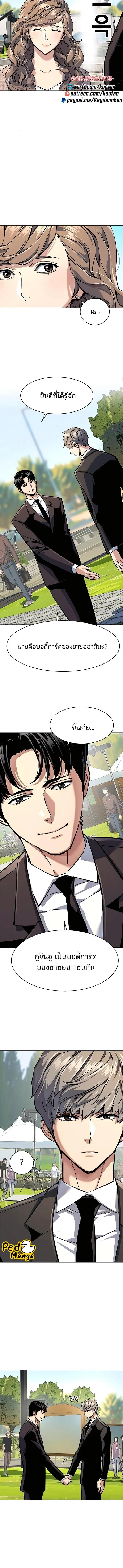 Mercenary Enrollment พี่ชายบอดี้การ์ด ตอนที่ 237 page 7